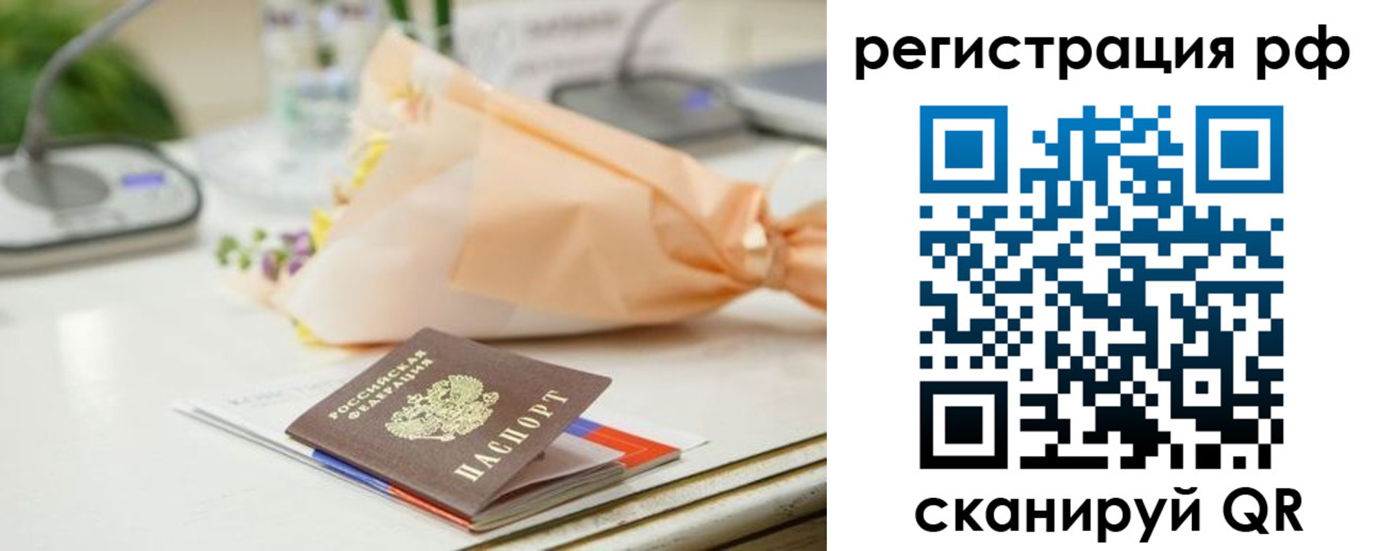 временная регистрация в Ревде