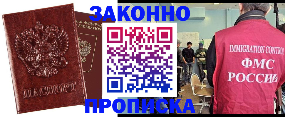 прописка от собственника в Ревде