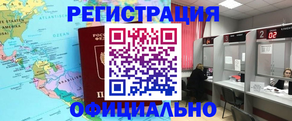 прописка регистрация в Ревде