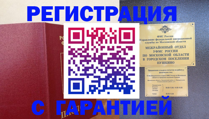 временная регистрация адрес в Ревде